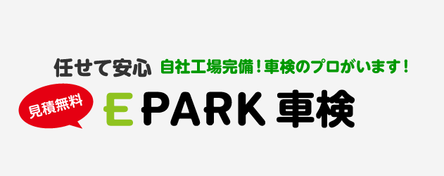 EPARK車検